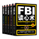 FBI大全集：讀心術(shù)+攻心術(shù)+溝通術(shù)+心理操控術(shù)+氣場(chǎng)修習術(shù)（套裝全5冊）