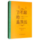 三聯(lián)精選：了不起的蓋茨比
