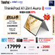 ThinkPad【國家補貼20%】X1 2in1 AI Aura 元啟版 輕薄聯(lián)想筆記本 酷睿Ultra7 32G 2T 2.8K觸控屏 商務(wù)辦公