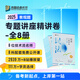 2025眾合法考專題講座精講卷法律職業(yè)資格考試課程配教材全8冊