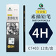 馬利素描鉛筆專(zhuān)業(yè)級素描繪畫(huà)鉛筆12b14b16b炭墨 美術(shù)生兒童畫(huà)畫(huà)鉛筆 專(zhuān)業(yè)級鉛筆-【4H】