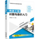 市政工程識圖與造價入門 識圖基礎(chǔ) 施工圖識讀 實(shí)景圖展示 造價計算規(guī)則及公式 案例詳解 軟件應(yīng)用
