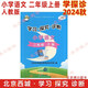 現(xiàn)貨2025版24秋學(xué)習(xí)探究診斷 小學(xué)語文 2年級二年級上冊二上 人教版 北京西城學(xué)探診智慧魚單元指導(dǎo)練習(xí)形成性練習(xí)目標(biāo)測試