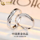 中國黃金（CHINA GOLD）S925光波情侶對戒情侶一對教師節生日禮物送男女友愛(ài)人 光波情侶對戒