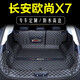 千眾歐尚X7plus后備箱墊全包圍20-24款長(cháng)安汽車(chē)尾箱墊專(zhuān)用內飾改裝 黑米-全包圍