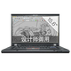 聯(lián)想（ThinkPad）（32G 獨顯圖形設計卡）移動(dòng)工作站W(wǎng)520/W530二手筆記本電腦設計師 510 i5 8G 500G 集顯【辦公影音 ThinkPad工作站 穩定強悍 極速固態(tài)