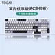 TOGAR圖閣T90無(wú)線(xiàn)三模藍牙98配列全鍵熱插拔RGB客制化機械鍵盤(pán) 復古下燈位優(yōu)享版 單旋鈕款（高特水蜜桃V3軸） 三模