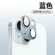 躍寶 適用蘋(píng)果15鏡頭膜15ProMax金屬一體攝像頭圈mini全覆蓋鉆石全包鋼化膜 蘋(píng)果15/15plus【金屬鏡頭鋼化膜】藍色
