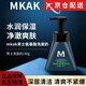 MKAK【唯一店旗艦】mkak洗面奶男士洗面奶氨基酸溫和潔凈控油爽膚保濕 mkak洗面奶140g【1瓶體驗裝】