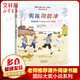 男孩向前沖 國際大獎小說系列注音版 國際安徒生獎 學(xué)校推薦小學(xué)生課外閱讀書籍