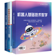 2025機(jī)器人基礎(chǔ)技術(shù)教學(xué)+小學(xué)生學(xué)人工智能+智能硬件項(xiàng)目教程：基于Arduino 第二版 stem