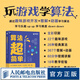 算法超簡(jiǎn)單：趣味游戲帶你輕松入門(mén)與實(shí)踐算法圖解算法入門(mén)算法導(dǎo)論數(shù)據(jù)結(jié)構(gòu)小游戲開(kāi)發(fā)書(shū)籍