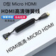 原奘 HDMI轉(zhuǎn)HDMI線軟線90度彎頭彈簧線適用佳能尼康單反相機(jī)電腦投影儀高清連接線 D型 Micro HDMI