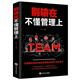 【3件8折】別輸在不懂管理上 提高管理能力改善管理成效 管理學(xué)類(lèi)書(shū)