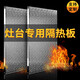 隔熱板灶臺(tái)防火板廚房隔熱板阻燃板燃?xì)庠畋涓魮鯚岚迥透邷?60*40CM背膠豪華款雙面鋁