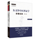 朱文鋒中醫辨證學(xué)講課實(shí)錄（第二2版）朱文鋒 著(zhù) 中國中醫藥出版社 中醫名師講課實(shí)錄書(shū)系 中醫師承學(xué)堂
