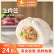 光頭佬聯(lián)圣 豬肉包540g/12個(gè)裝 生肉包港式廣式點(diǎn)心 豬肉餡兒童早餐速凍鎖鮮