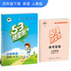 53隨堂測 小學(xué)英語 四年級下冊（人教PEP版 RP 2019年春 附參考答案）