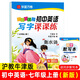 現(xiàn)貨 正版 新版初中生英語寫字課課練7七年級上冊（滬教牛津版）衡水體 教材同步字帖 英語字帖龍文井官方授權(quán) 深圳發(fā)貨 寫字課課練【英語7年級上冊】 七年級/初中一年級