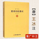 重廣補(bǔ)注黃帝內(nèi)經(jīng)素問 五運(yùn)六氣天文歷法基礎(chǔ)知識詳注直講全集類經(jīng)中醫(yī)天體軌道運(yùn)行論圖書籍