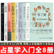 占星學(xué)入門從書 全套8冊 當(dāng)代占星研究/順逆皆宜的人生/人生的十二個面向/內(nèi)在的天空/生命四元素/生命的軌跡/靈魂的功課/靈魂的目標(biāo)