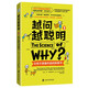 越問(wèn)越聰明：讓孩子思維升級的科普書(shū) 2