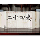 二十四史 全套白話(文白對(duì)照精華版共12冊(cè))