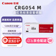 佳能（Canon）硒鼓CRG054 M（適用iC MF641Cw/iC MF643Cdw/iC MF645Cx/LBP621Cw/LBP623Cdn/LBP623Cdw）