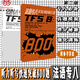 法語(yǔ)專八聽寫聽力快速突破800題（第二版）