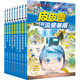皮皮魯和魯西西 流星系列（共9冊）