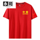 永司帶有中國(guó)字樣的t恤短袖印有標(biāo)志衣服愛(ài)國(guó)男女紅色T恤五星半袖 紅色 3XL