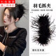 萌客朵 鯊魚夾ins風羽毛抓夾高級感鴕鳥毛發(fā)夾后腦勺毛毛發(fā)抓超仙頭飾 黑色