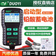 Duoyi汽車(chē)蓄電池檢測儀 DY229 AGM啟停汽車(chē)電瓶檢測儀大貨車(chē)壽命內阻 DY229A【測12_24V汽車(chē)電瓶】