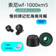 適用sony/索尼wf-1000xm5耳塞無線藍牙降噪耳機耳帽耳機塞記憶海綿防垢耳塞配件 1000xm5 黑色 中號一對