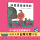 【新華正版】冰激凌是誰吃的 精裝 有趣的認知書 不一樣 就是不一樣 五味太郎經(jīng)典作品 讓孩子在好玩的游戲中認動物 學數(shù)數(shù)