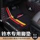 鈴木維特拉驍途啟悅新雨燕奧拓鋒馭天語(yǔ)SX4尚悅利亞納A6北斗星X5羚羊吉姆尼專(zhuān)用全包圍絲圈汽車(chē)腳墊 雙層黑色紅線+黑色全覆蓋彩條雪妮絲