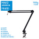愛克創(chuàng)（Alctron） MA612麥克風(fēng)臺式播音支架MA601桌面直播話筒懸臂支架萬向支架 黑色MA612