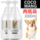 COCOWANG狗狗沐浴露柯基專(zhuān)用除臭留香柔順護毛美毛成幼犬適用寵物香波浴液 2瓶裝更優(yōu)惠 柯基定制沐浴露