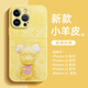 圣圖朗新款iPhone16永生花暴力熊適用蘋(píng)果15promax手機(jī)殼14Plus液態(tài)小羊皮11高級(jí)感13全包軟防摔12保護(hù)套 永生花暴力熊【檸檬黃】液態(tài)小羊皮 iPhone 13
