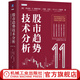 官網(wǎng) 股市趨勢(shì)技術(shù)分析 愛(ài)德華茲 原書第11版 金融投資策略 股票入門基礎(chǔ)知識(shí) 指標(biāo)價(jià)值投資書籍