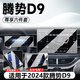 路透仕2025款騰勢D9中控導(dǎo)航鋼化膜屏幕保護(hù)貼膜汽車內(nèi)飾用品改裝配件24 24款騰勢D9【6件套】 高清鋼化膜