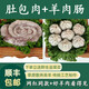 妙優(yōu)可（MIAO YOUKE）【順豐】新鮮肚包肉羔羊肉腸包肉羊肉生鮮內(nèi)蒙古草原特產(chǎn) 肚包肉2斤+羊肉腸2斤+韭花醬
