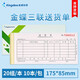 Kingdee金蝶三聯(lián)送貨單銷(xiāo)貨單定制 銷(xiāo)售清單出庫單 財務(wù)手寫(xiě)出貨出庫報銷(xiāo)單據帶撕裂線(xiàn)無(wú)碳復寫(xiě)單據 54K/三聯(lián)/橫版【10本裝】20組/本