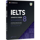 新東方 劍橋雅思官方真題集8  IELTS 雅思命題方出品新東方引進(jìn)
