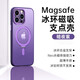 酷盟 適用蘋果14手機(jī)殼iphone14promax磁吸支架手機(jī)殼磨砂鏡頭全包氣囊防摔超薄透明保護(hù)套 蘋果14【暗夜紫】N52磁吸+鈦合金支架