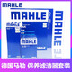 馬勒（MAHLE）原裝 三濾保養(yǎng)套裝/原廠長效型小保養(yǎng)濾清器套餐/過濾濾芯網(wǎng)/格 適用 大眾新寶來 1.4T(11至15款) 【三濾 機油濾芯+空氣濾芯+帶碳空調(diào)濾芯】