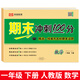 一年級(jí)下冊(cè)期末試卷測(cè)試卷全套人教版語文數(shù)學(xué)期末總復(fù)習(xí)考試卷子綜合練習(xí)題期末沖刺100分同步訓(xùn)練練習(xí)冊(cè)專項(xiàng)思維訓(xùn)練復(fù)習(xí)考試卷 數(shù)學(xué)試卷 一年級(jí)下