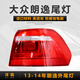 澤歐（ZEOU）適用于13-17款大眾朗逸后尾燈剎車(chē)倒車(chē)轉向燈罩外殼防追尾燈總成 13-14年右外尾燈【原車(chē)配套/保三年】