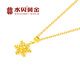水貝黃金雪花吊墜黃金項鏈足金999雪花項鏈女神節七夕禮物送女友 雪花吊墜約1.02g+多退少補