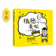 傲德來啦：一本有趣的數(shù)學(xué)書（3-4年級）（全彩）